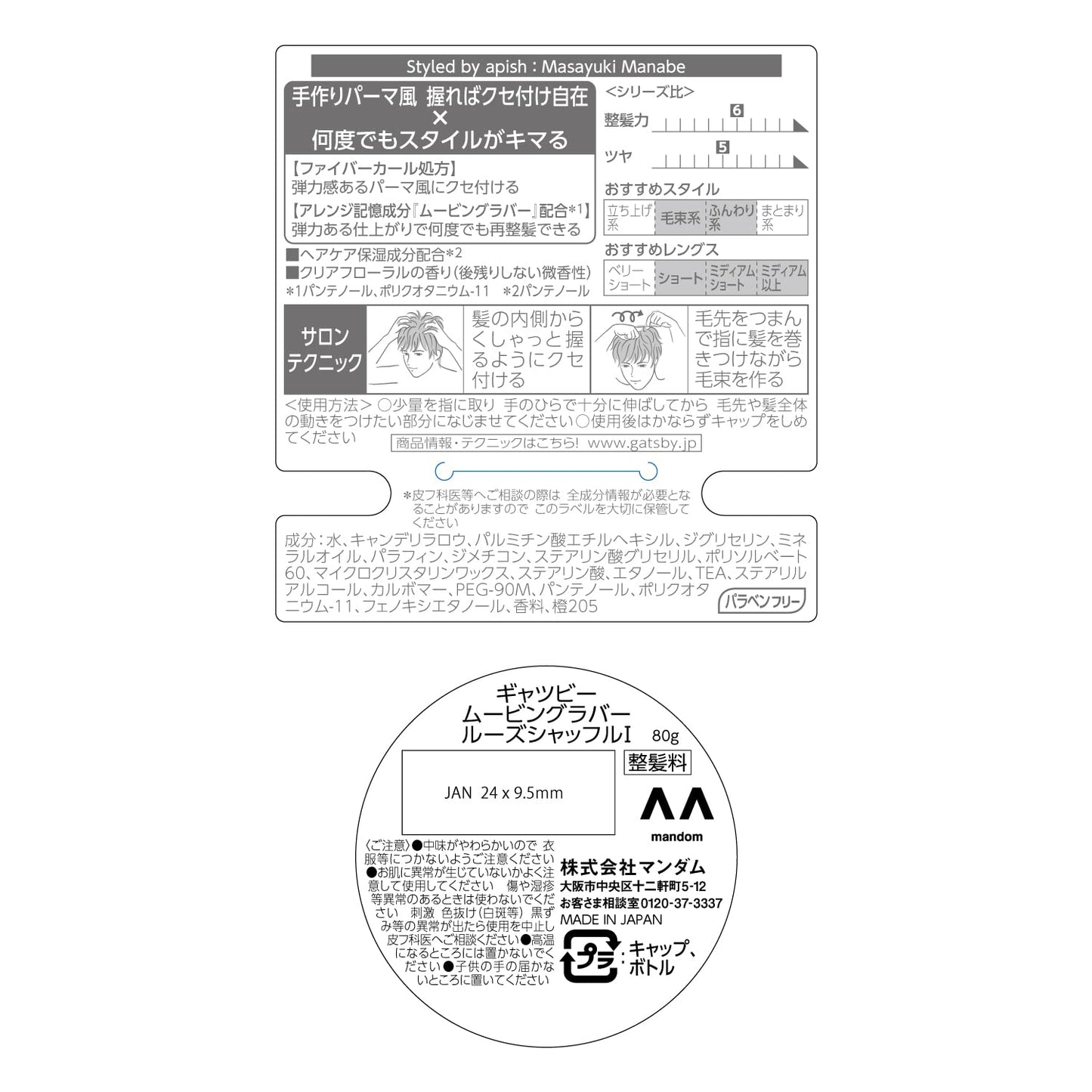 GATSBY Moving Rubber Loose Shuffle Hair Wax