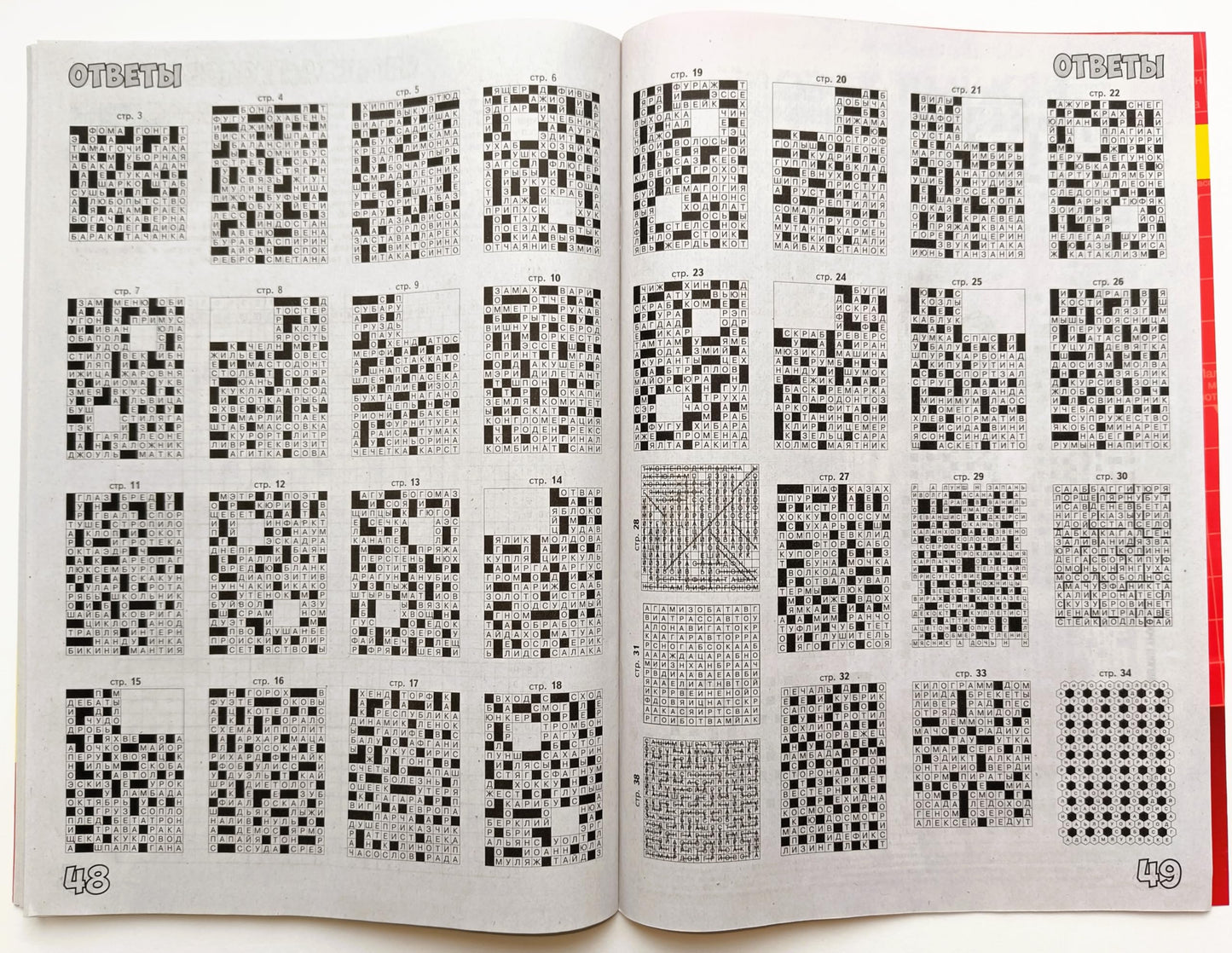 Cross Matros 2/2024 Russian Puzzle Magazine – Scanwords, Crosswords, Sudoku, Fillwords, Chainwords & Anecdotes – 52 Pages in Russian