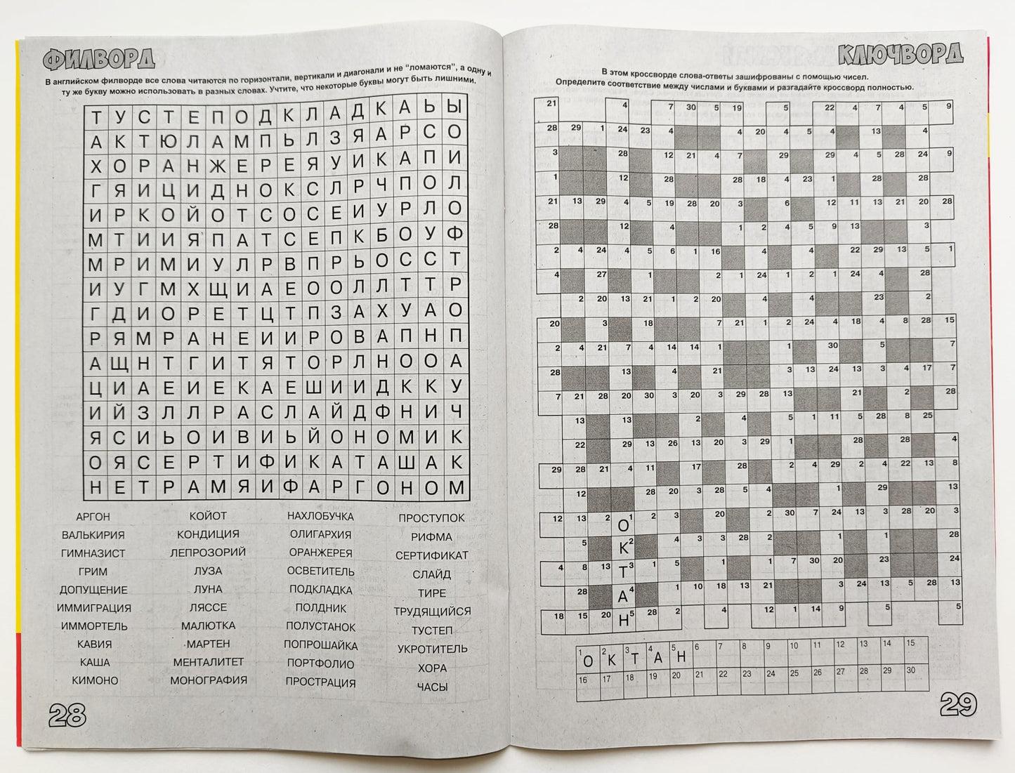 Cross Matros 2/2024 Russian Puzzle Magazine – Scanwords, Crosswords, Sudoku, Fillwords, Chainwords & Anecdotes – 52 Pages in Russian