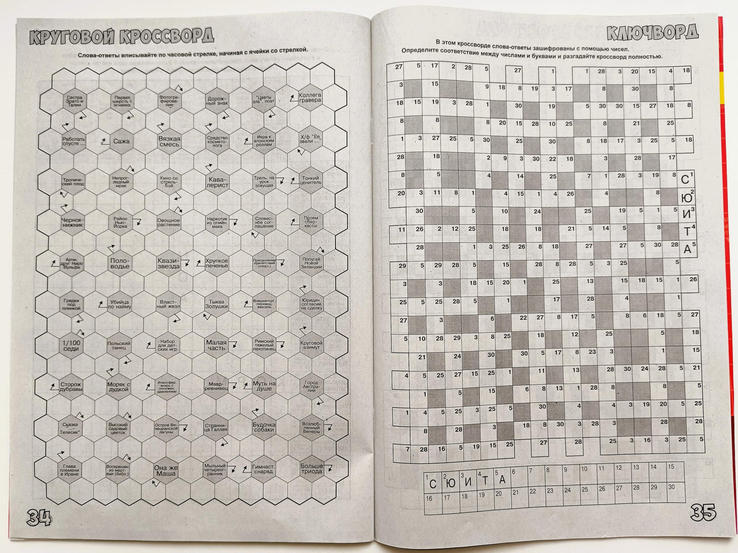Cross Matros 2/2024 Russian Puzzle Magazine – Scanwords, Crosswords, Sudoku, Fillwords, Chainwords & Anecdotes – 52 Pages in Russian